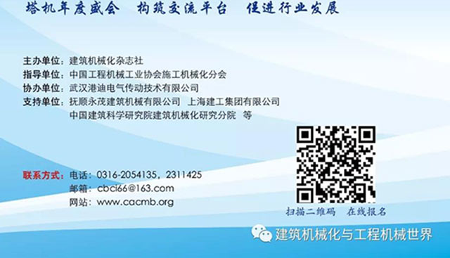 2018年中國塔機發(fā)展研討會通知