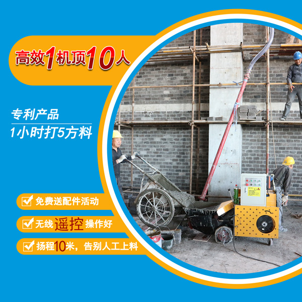 新型二次構造柱砂漿泵