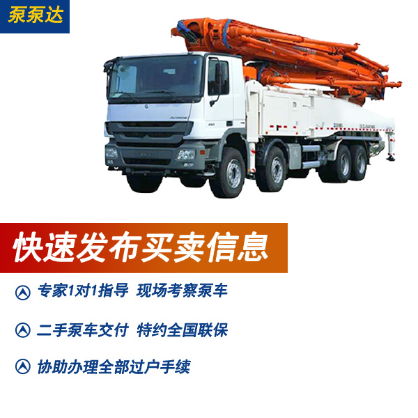 中聯(lián)廠家出售二手泵車(chē)52米的