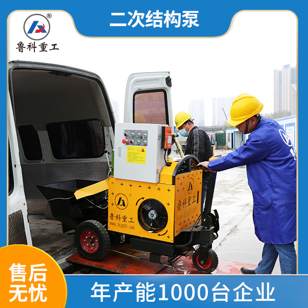 二次結(jié)構灌漿機